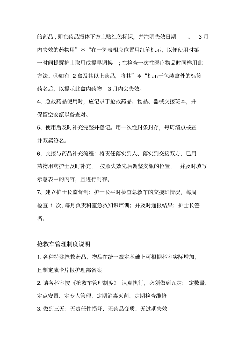 完整版抢救车管理制度_第2页