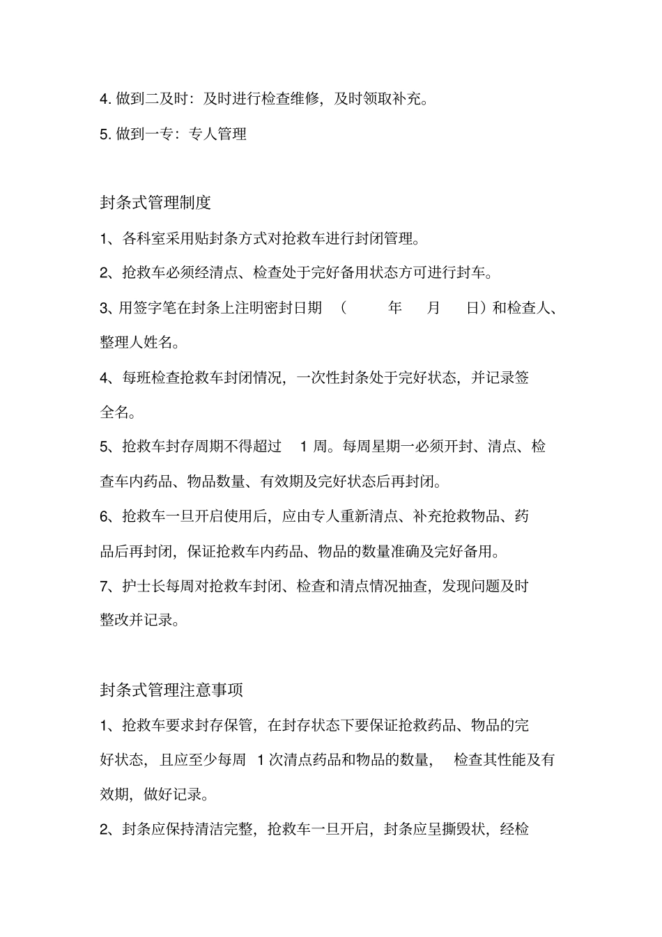 完整版抢救车管理制度_第3页
