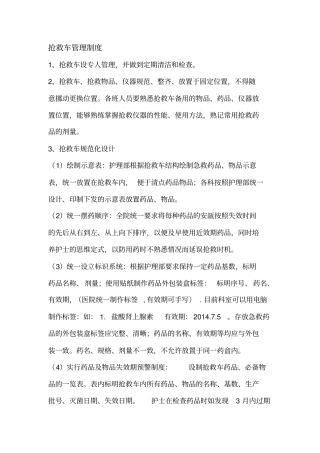 完整版抢救车管理制度
