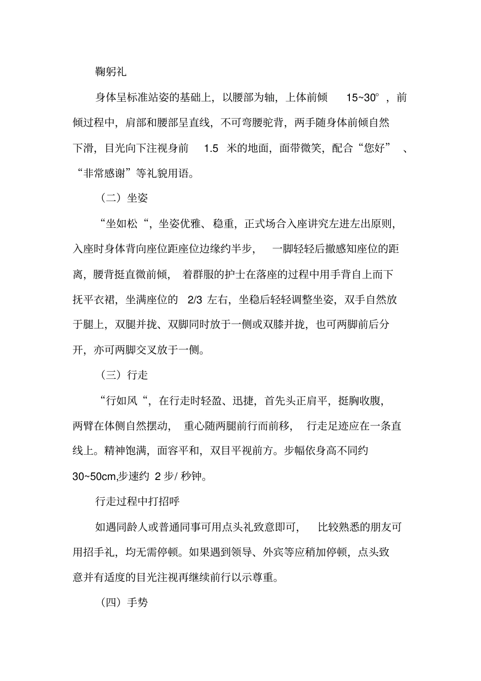 完整版护士基础礼仪规范_第2页