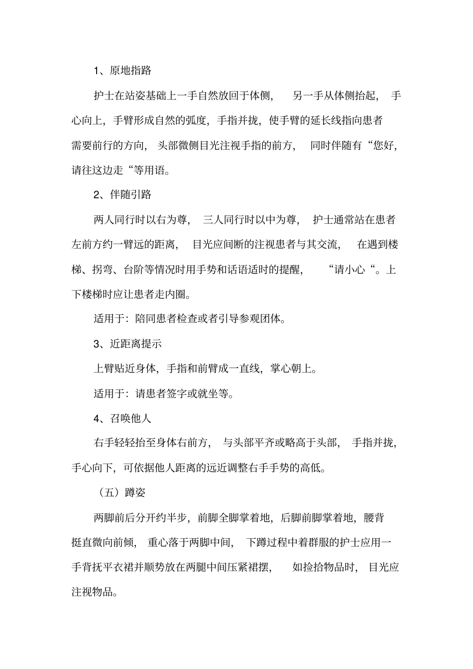 完整版护士基础礼仪规范_第3页