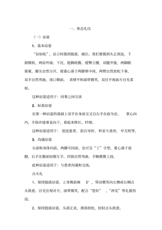 完整版护士基础礼仪规范