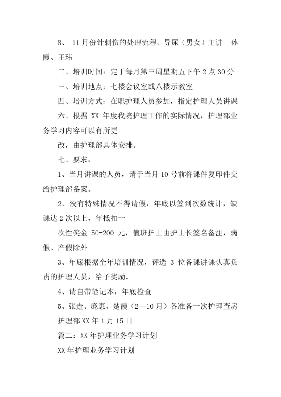 完整版护士业务学习计划表_第2页