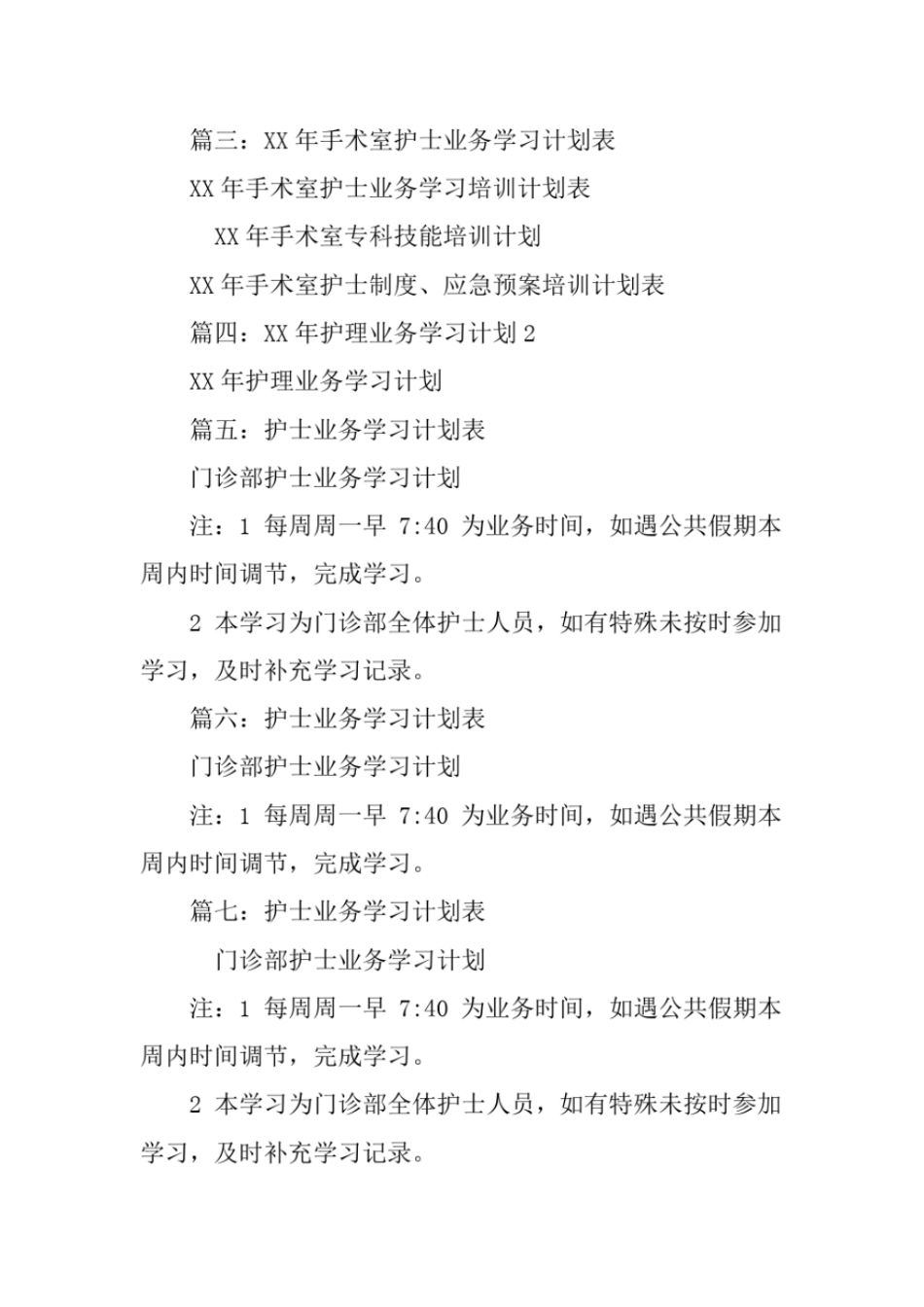 完整版护士业务学习计划表_第3页