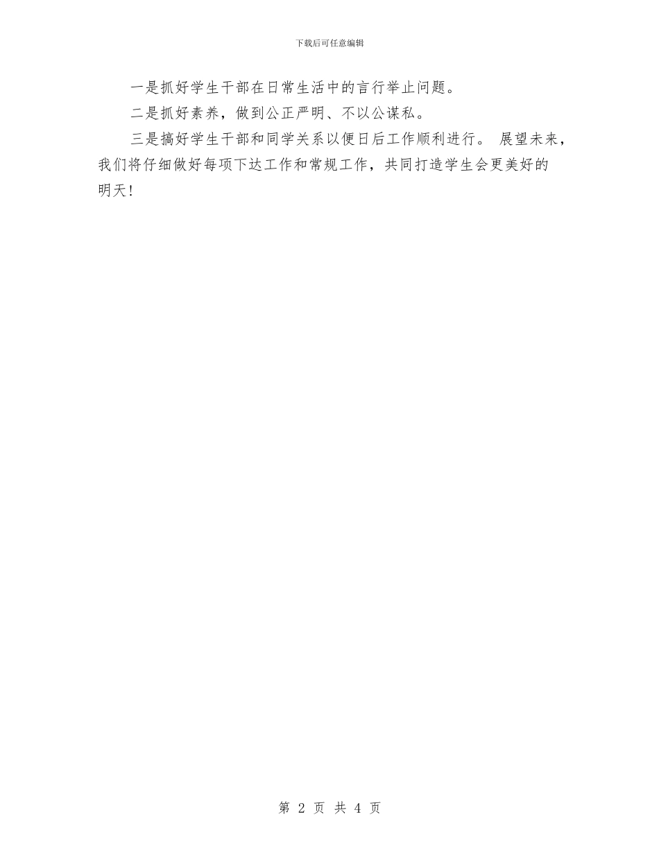 秘书处干事工作计划范文与秘书岗位竞争演讲稿汇编_第2页