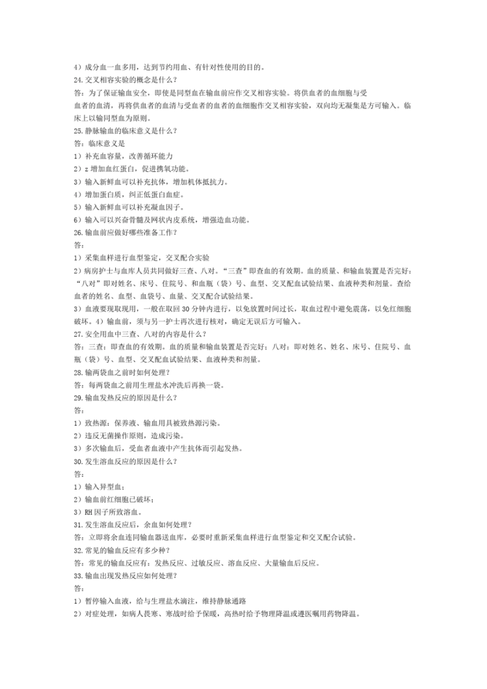 完整版护士事业编考试真题_第3页