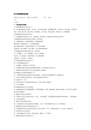 完整版护士事业编考试真题