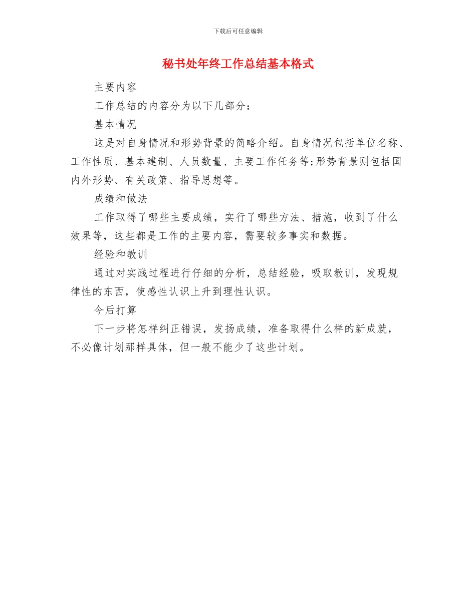 秘书处年度个人工作总结秘书处年度个人工作总结范文与秘书处年终工作总结基本格式汇编_第2页