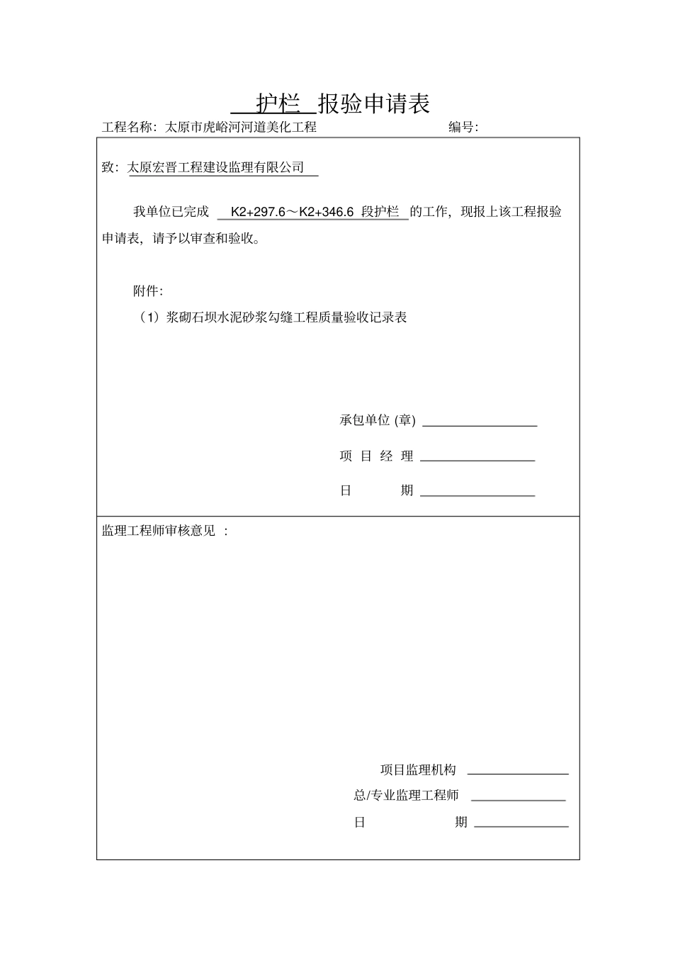 完整版护栏检验批质量检验记录_第1页