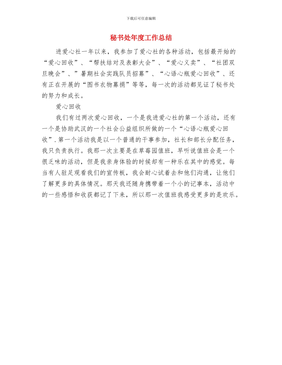 秘书处年度个人工作总结秘书处年度个人工作总结范文与秘书处年度工作总结汇编_第2页