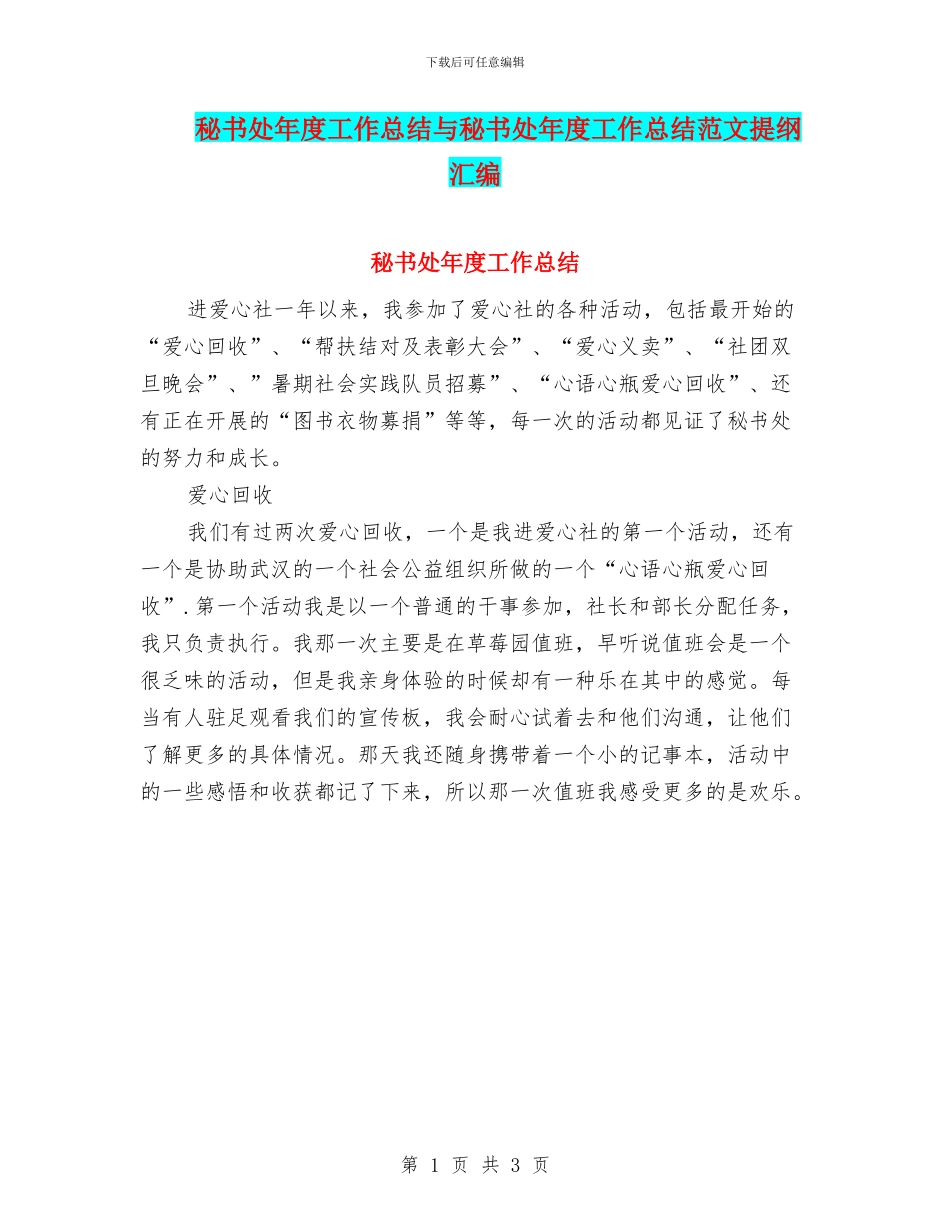 秘书处年度工作总结与秘书处年度工作总结范文提纲汇编_第1页