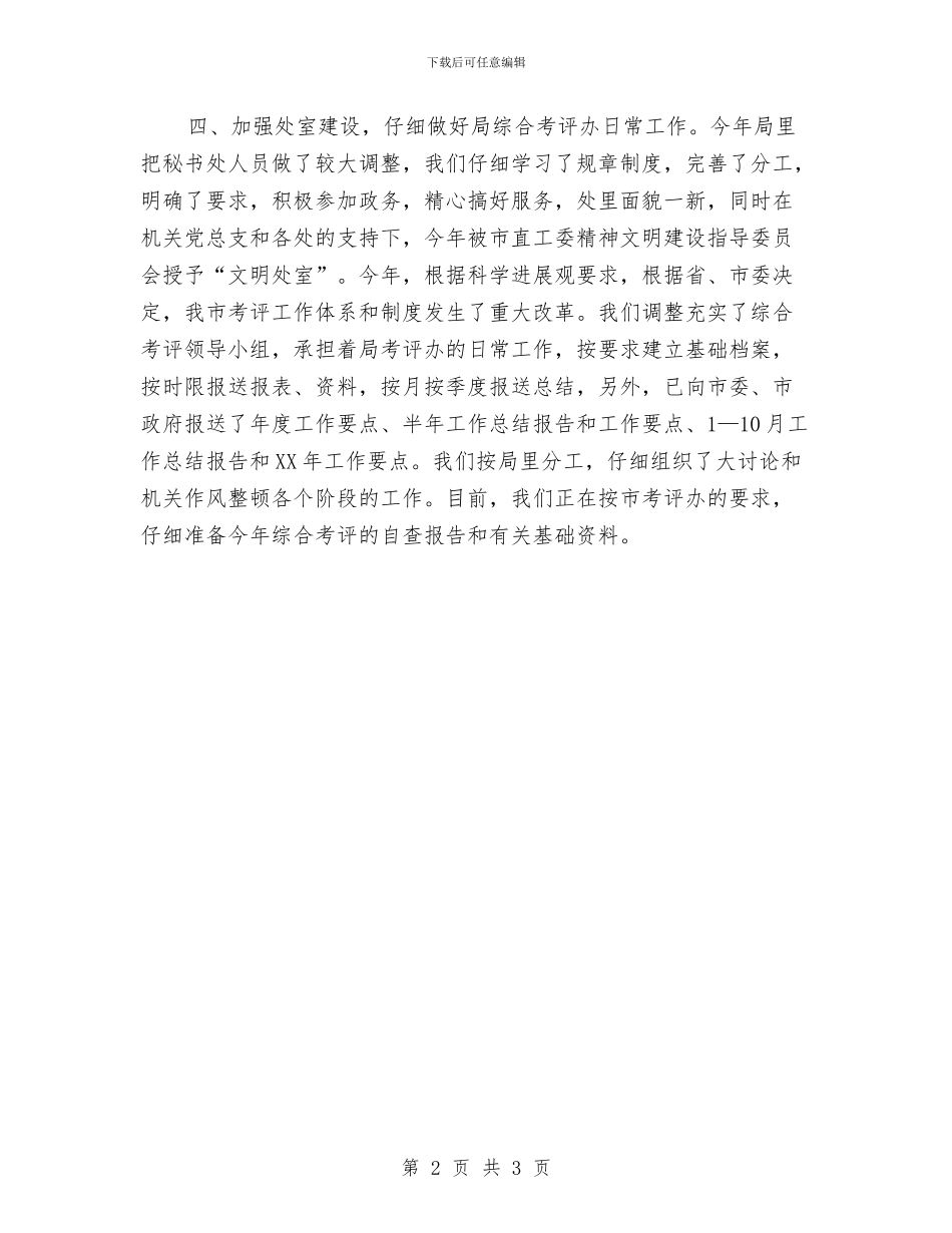 秘书处年度工作总结范文提纲与秘书处年终工作总结基本格式汇编_第2页