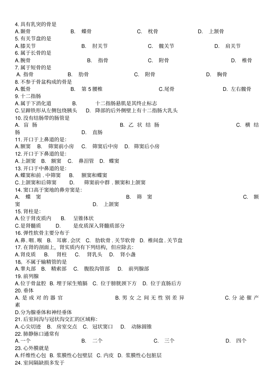 完整版护理人体解剖学期末考试试卷_第2页