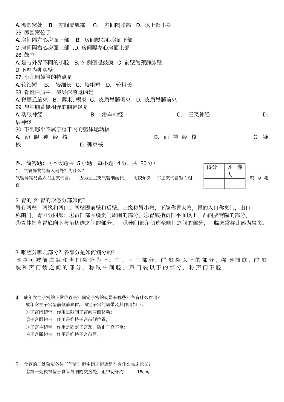 完整版护理人体解剖学期末考试试卷_第3页