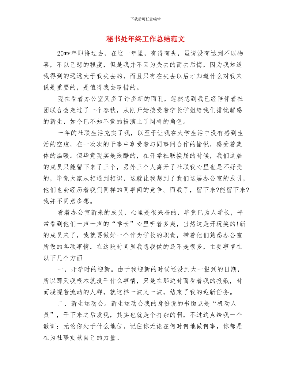 秘书处年度工作总结范文提纲与秘书处年终工作总结范文汇编_第3页