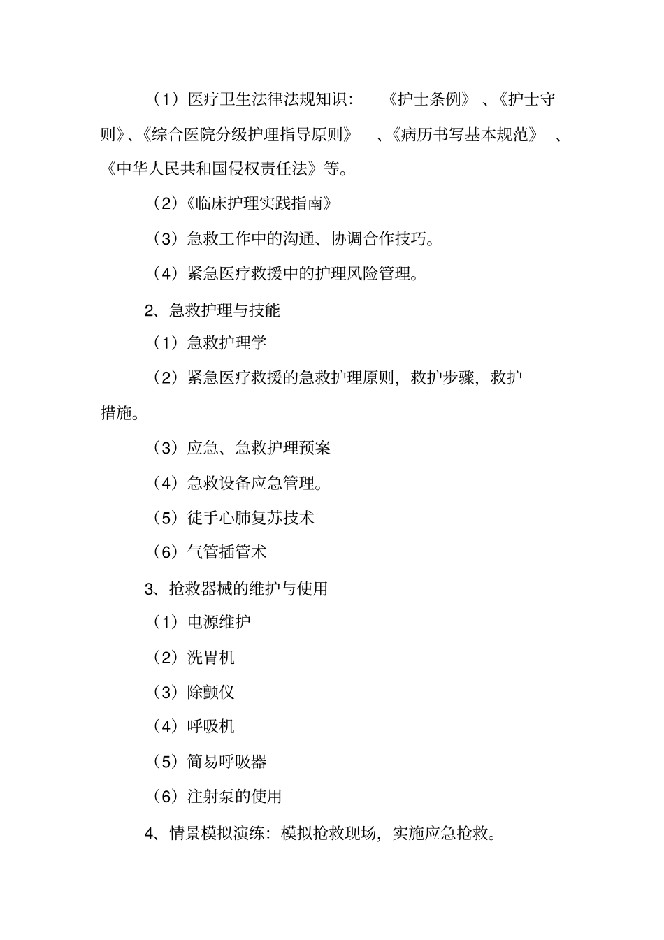 完整版护理人力资源库培训计划文档良心出品_第2页