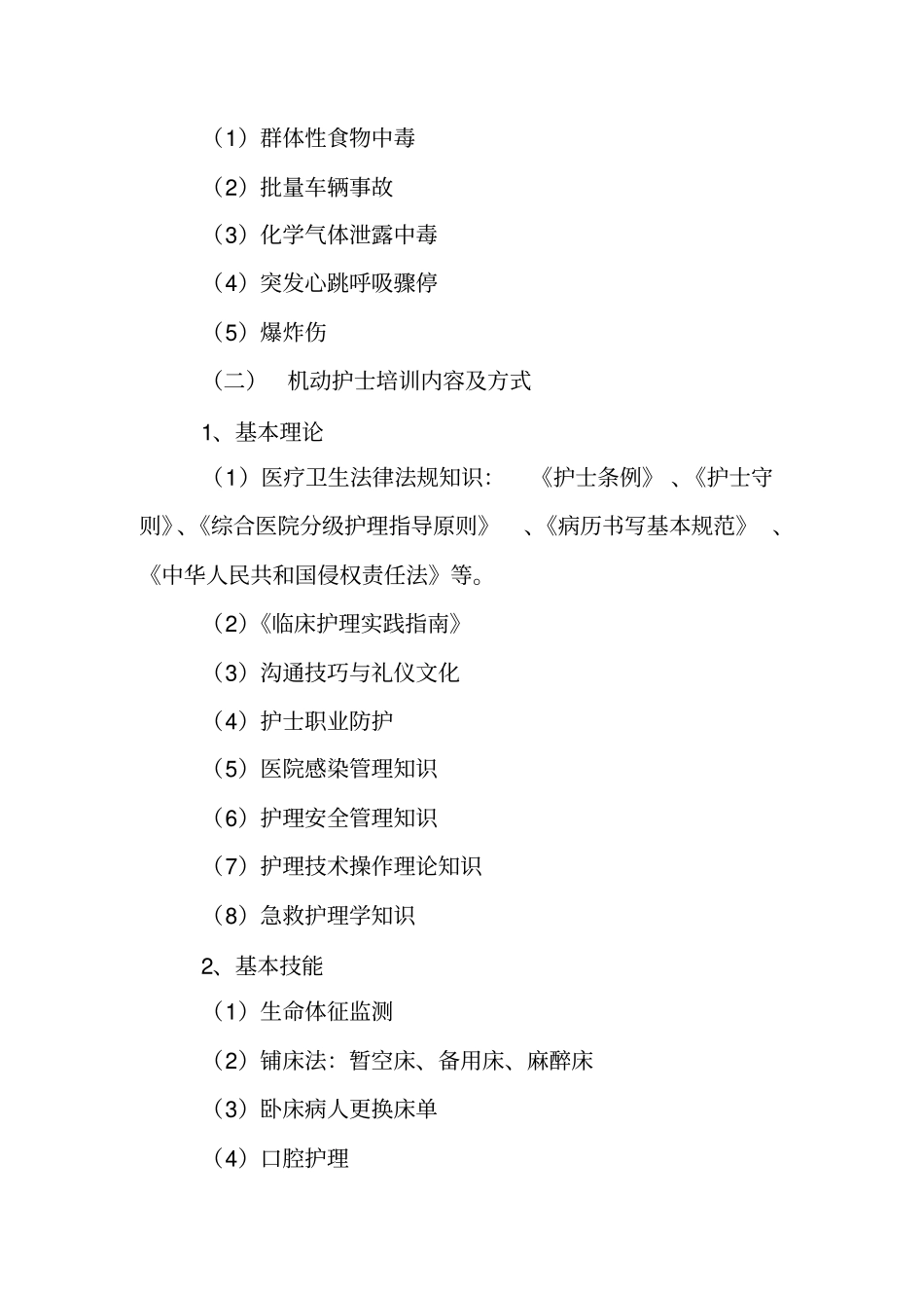完整版护理人力资源库培训计划文档良心出品_第3页