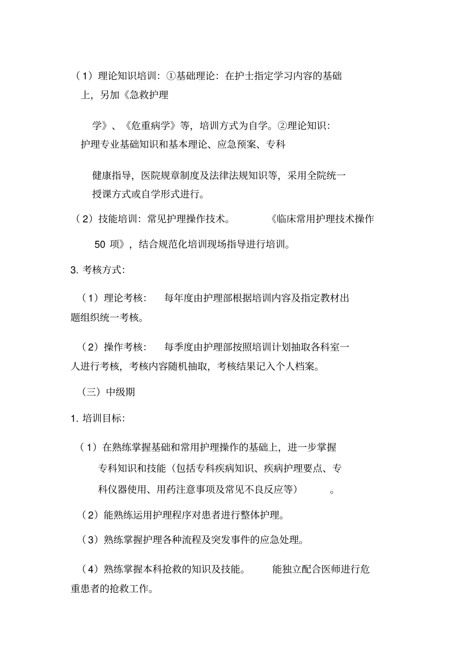 完整版护理人员培训方案_第3页