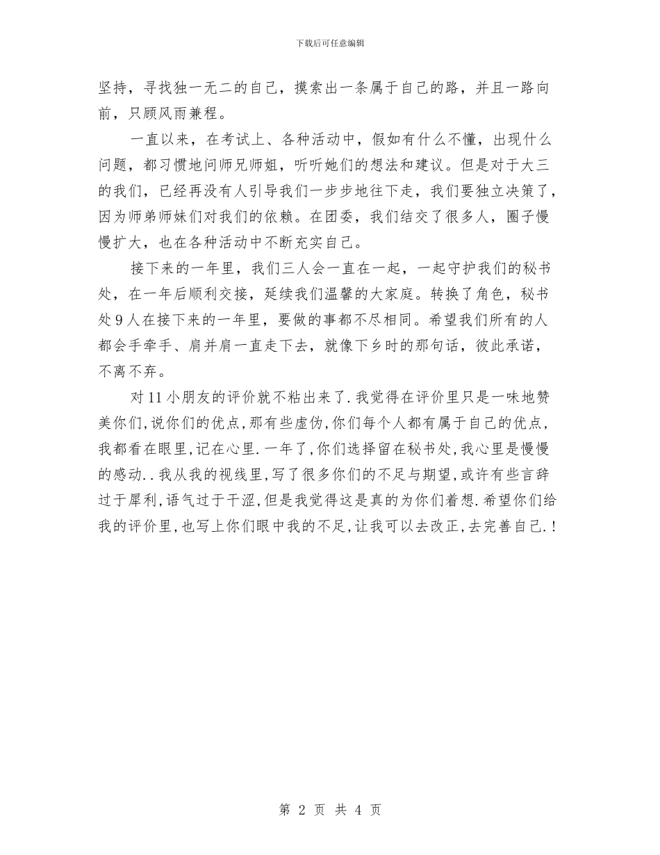 秘书处年终工作总结范文与秘书处的个人工作总结范文汇编_第2页