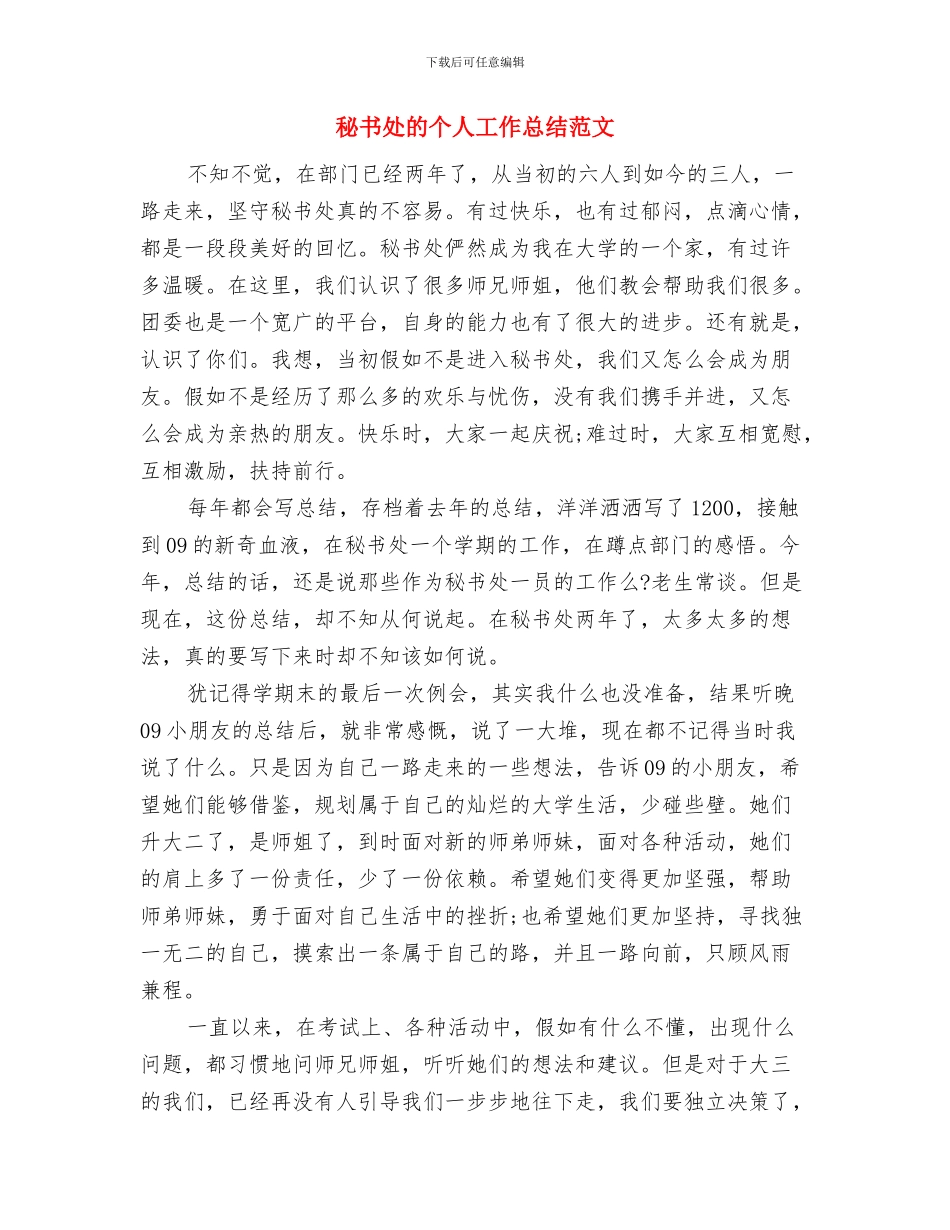 秘书处年终工作总结范文与秘书处的个人工作总结范文汇编_第3页