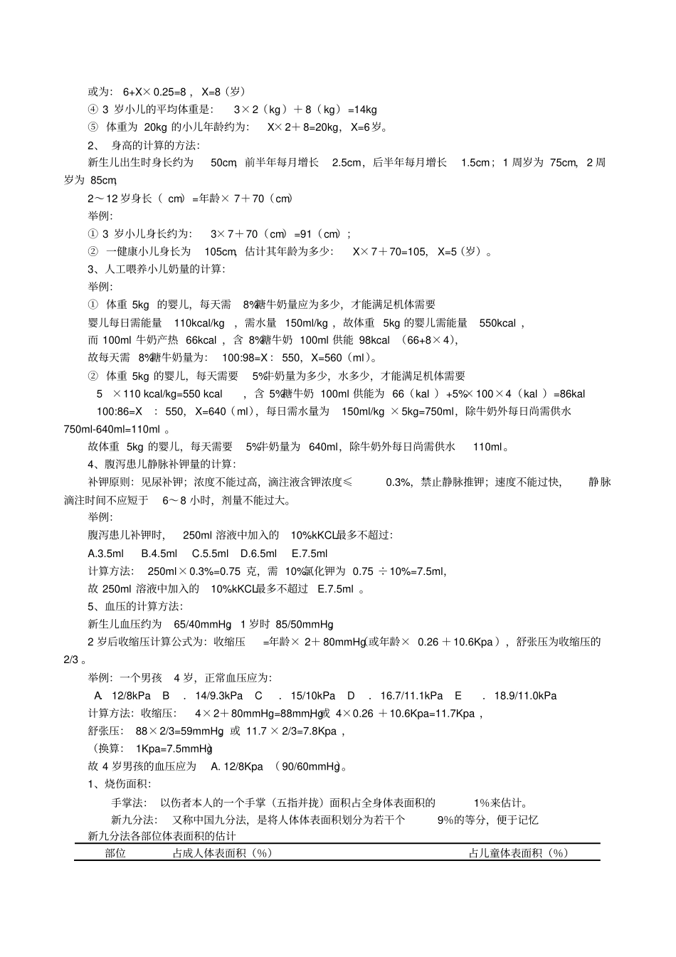 完整版护理学考试中计算题大全_第2页