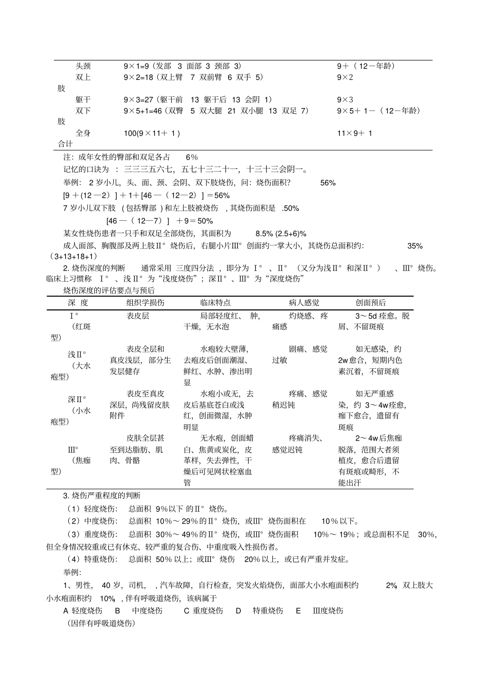 完整版护理学考试中计算题大全_第3页