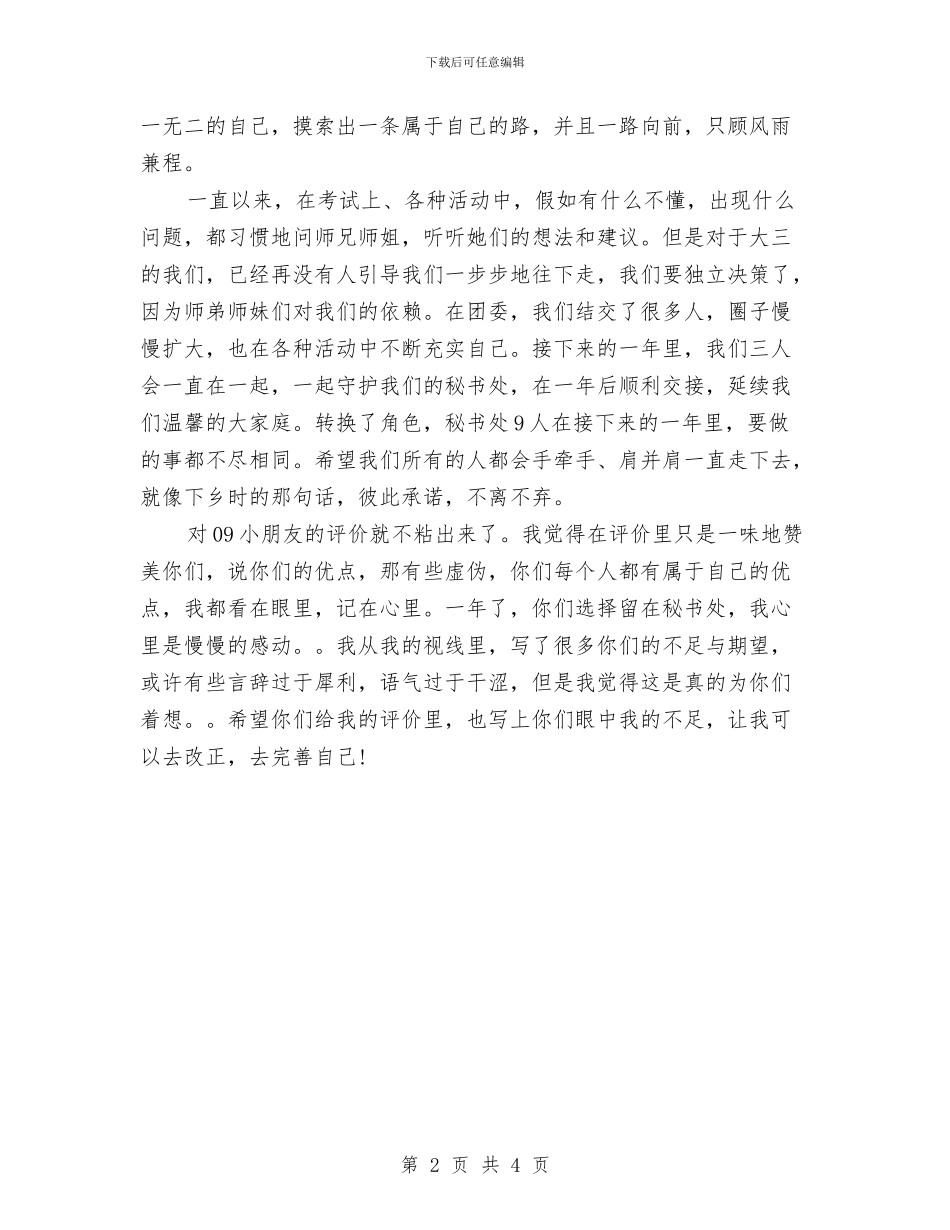 秘书处的个人工作总结范文与秘书处秘书工作总结范文汇编_第2页