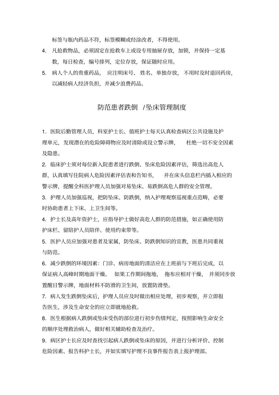 完整版护理工作制度与岗位职责_第3页