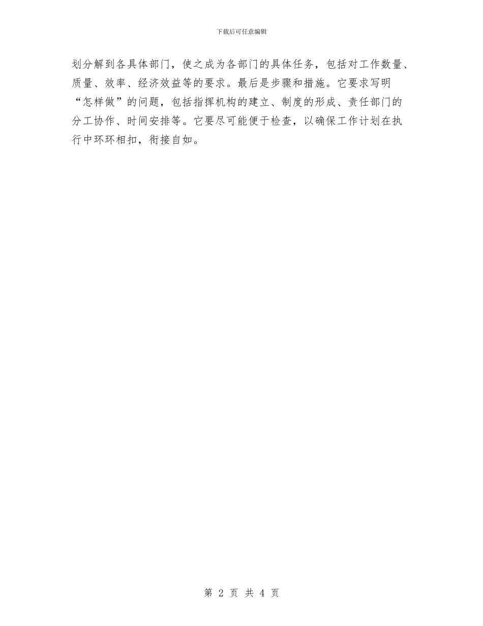 秘书如何写单位工作报告与秘书工作竞职上岗演讲材料汇编_第2页