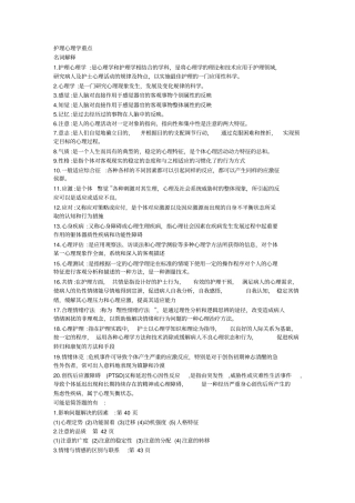 完整版护理心理学重点
