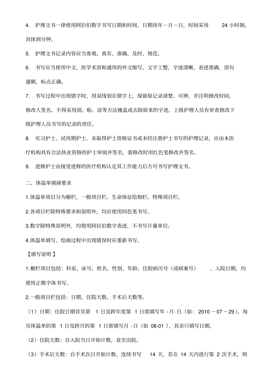 完整版护理文书书写规范及要求_第2页