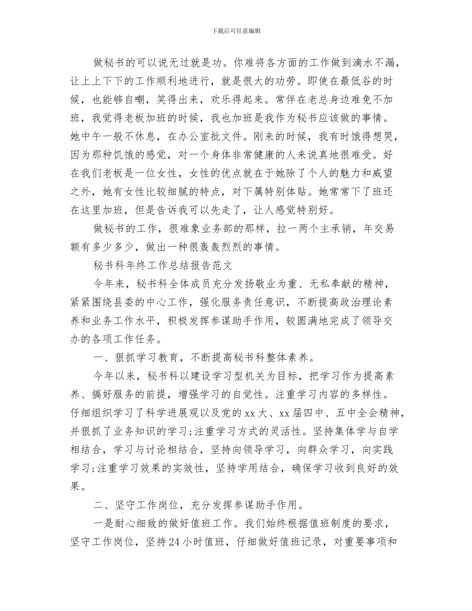 秘书工作总结2024年行政文秘工作总结与秘书工作总结4篇汇编_第3页
