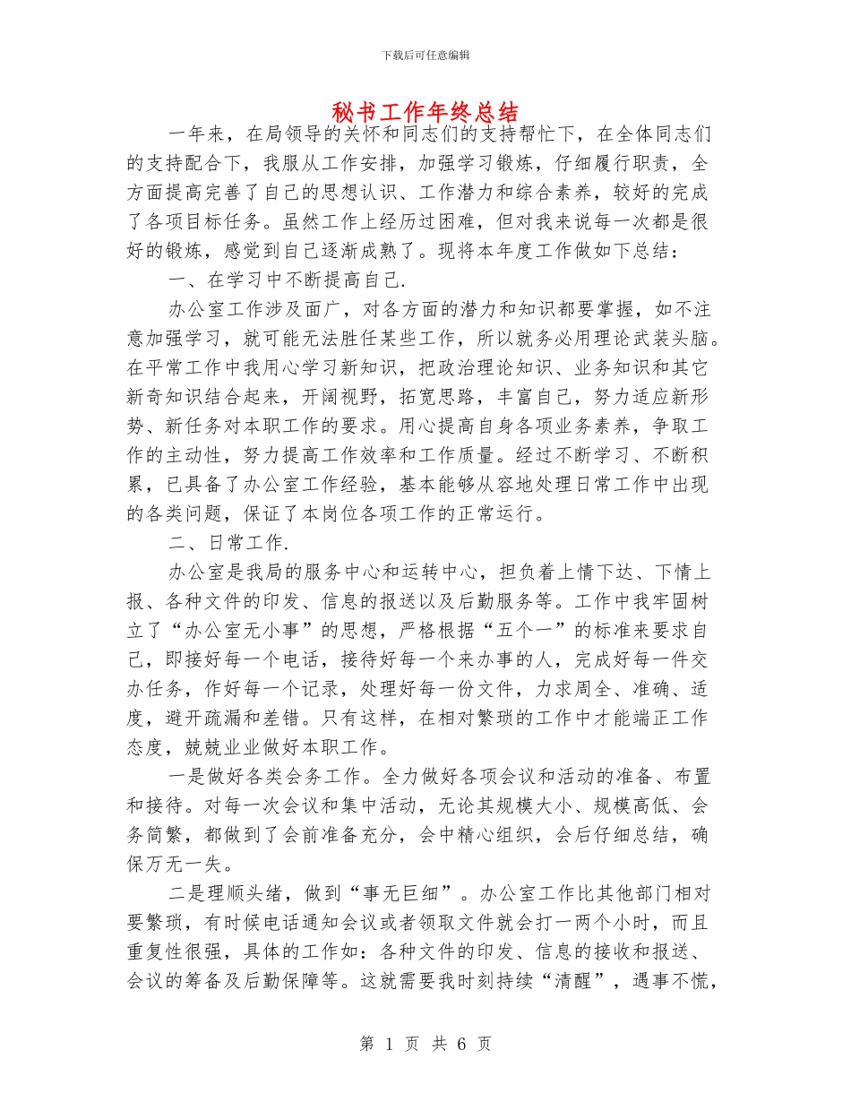 秘书工作年终总结_第1页