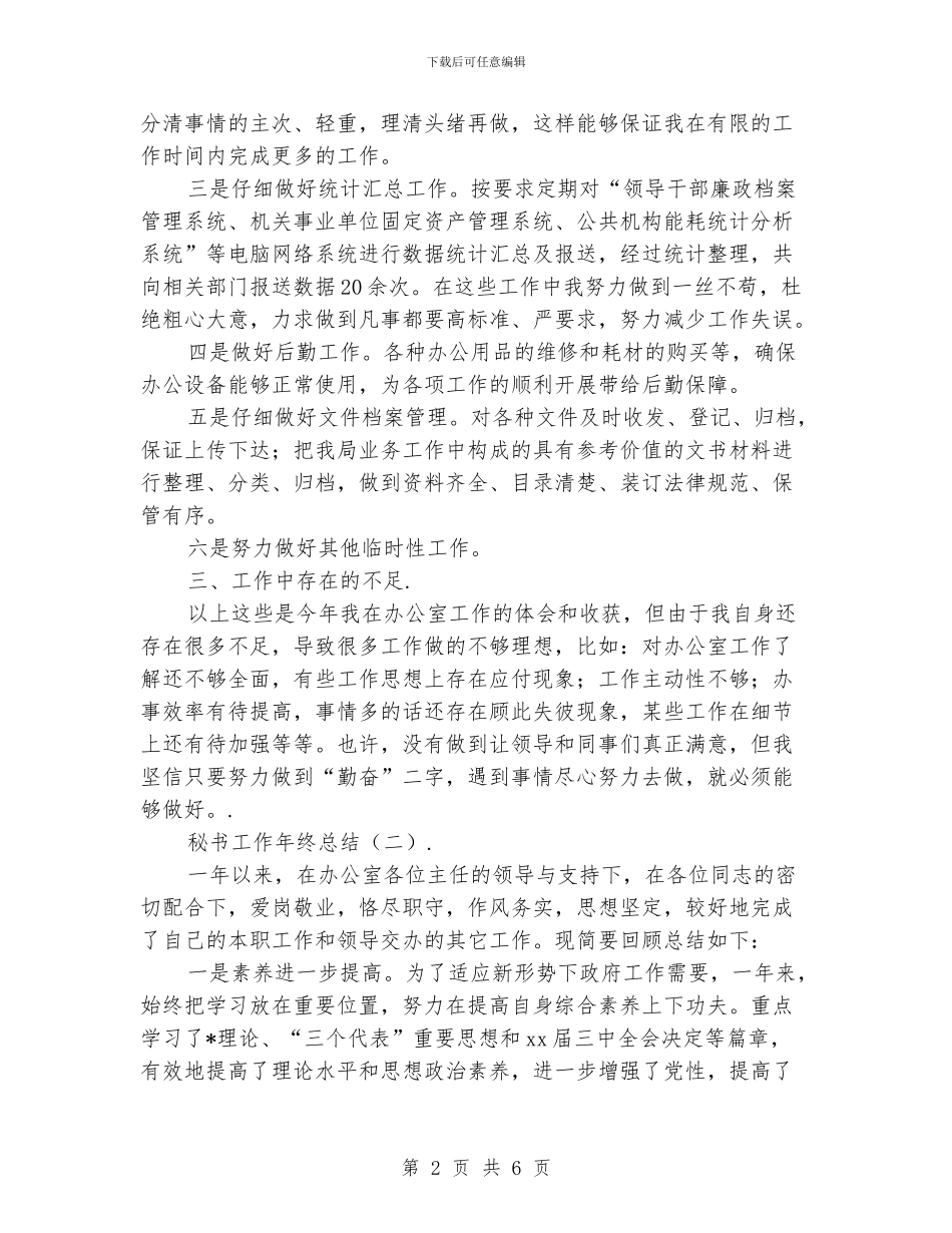 秘书工作年终总结_第2页