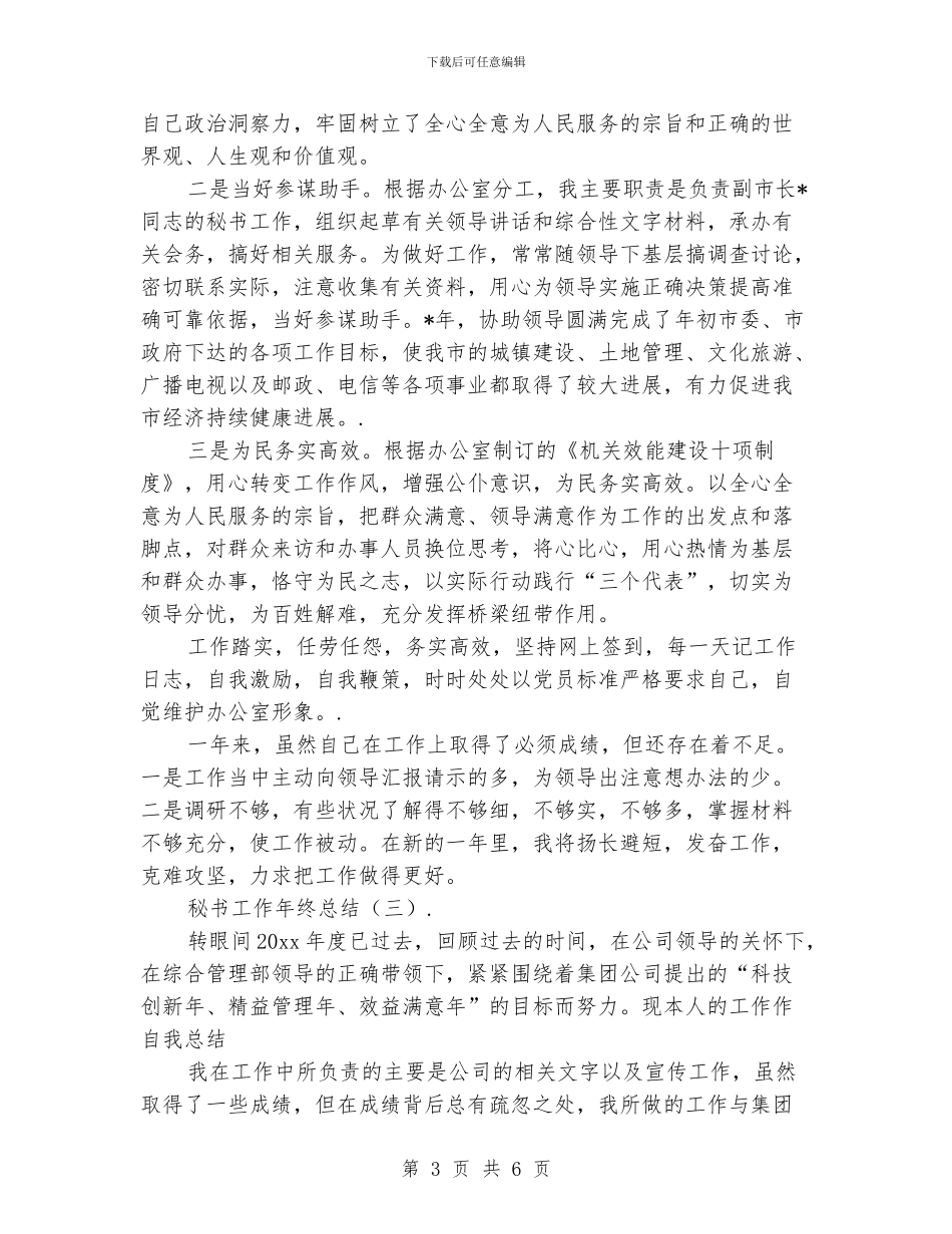 秘书工作年终总结_第3页