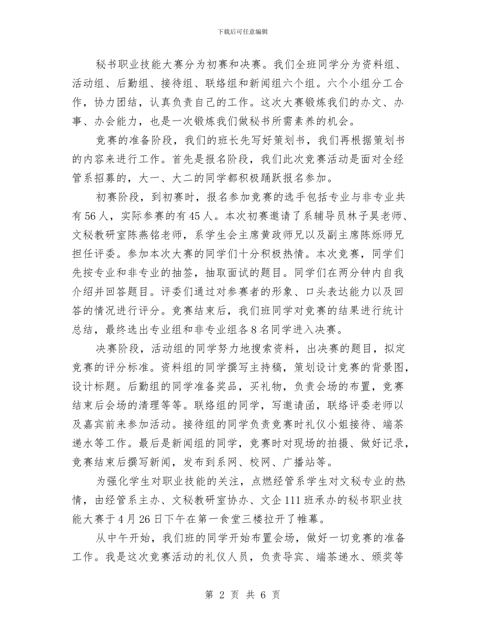 秘书实用文书写作课学习总结与秘书工作总结汇编_第2页