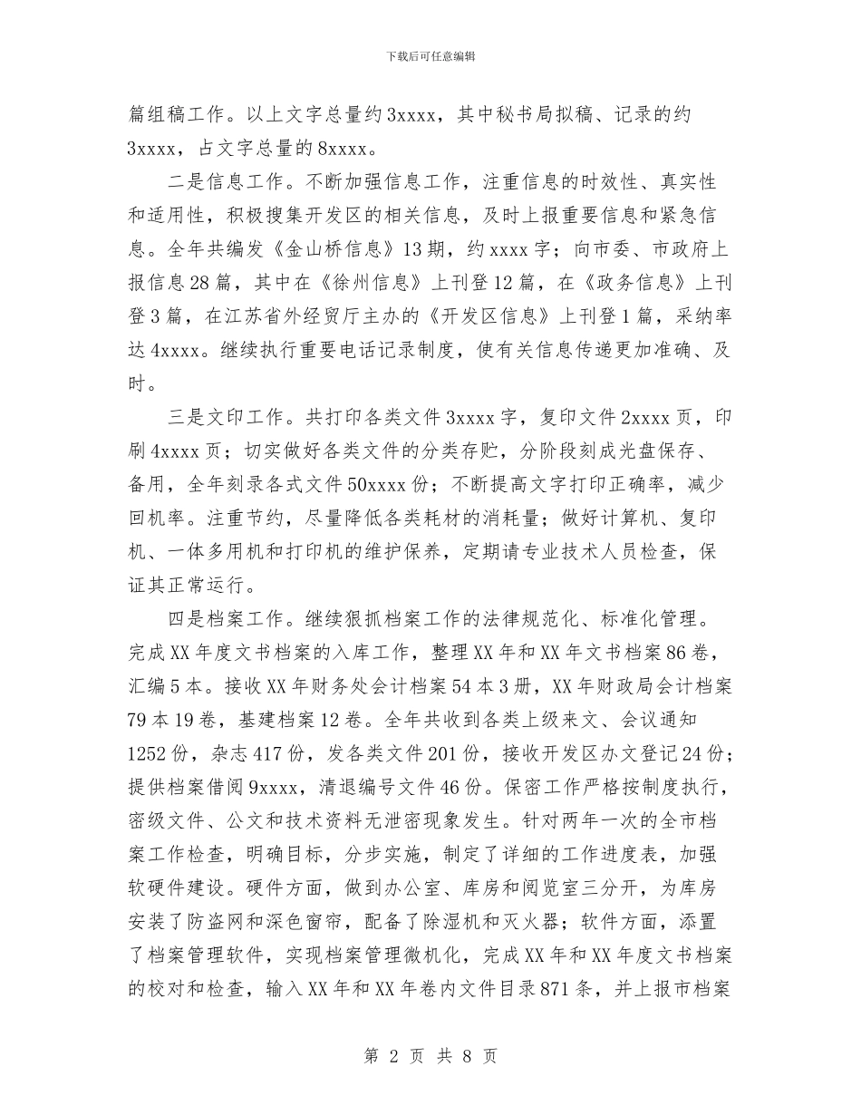 秘书局工作总结与秘书年度工作总结汇编_第2页