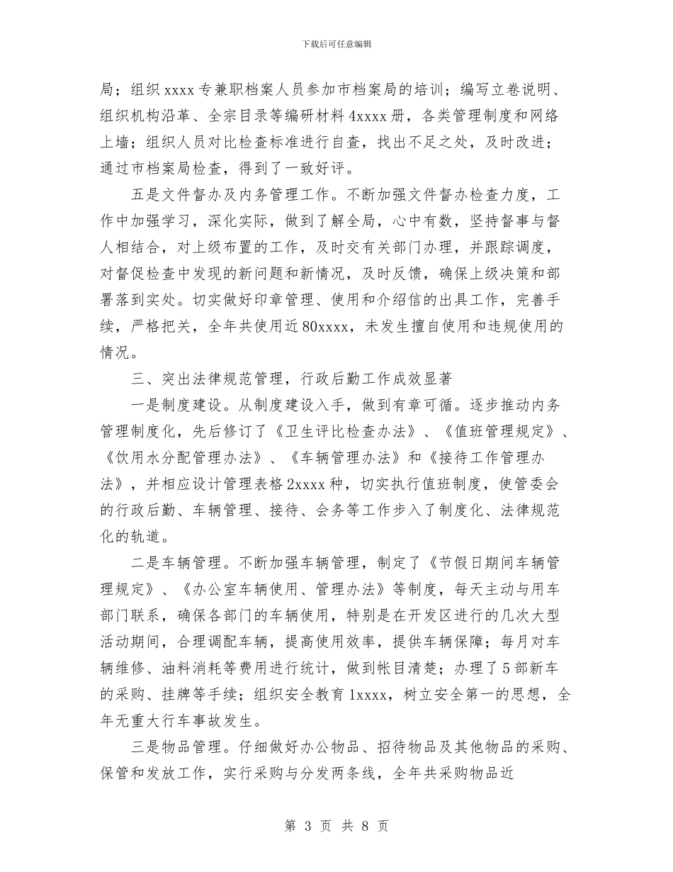 秘书局工作总结与秘书年度工作总结汇编_第3页