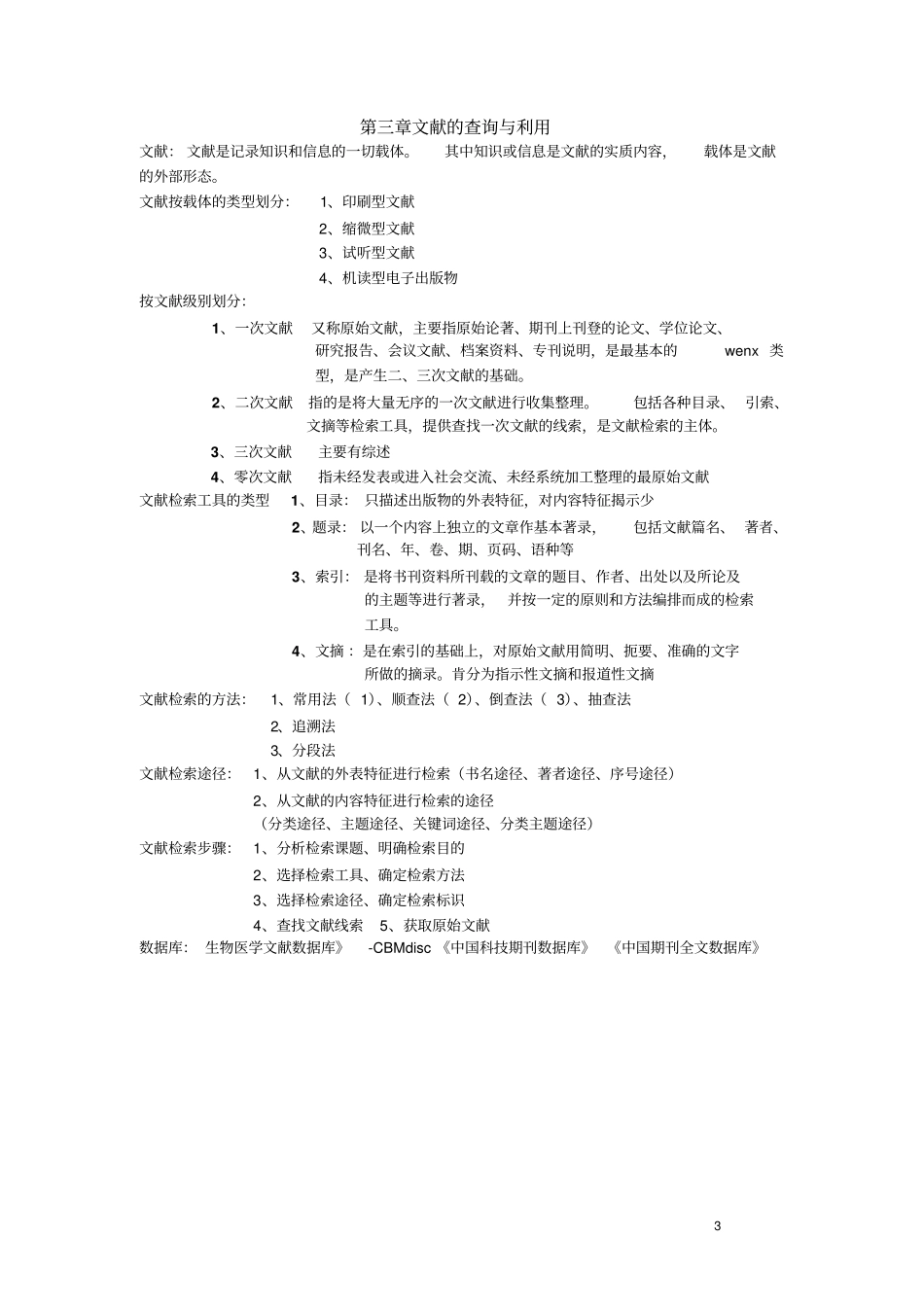完整版护理研究复习资料_第3页