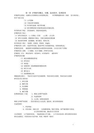 完整版护理研究复习资料