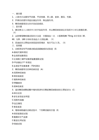 完整版护理内分泌内科三基试题