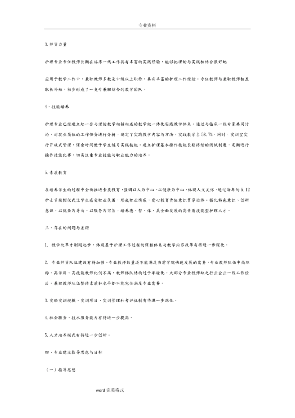 完整版护理专业实训室建设方案详细_第2页