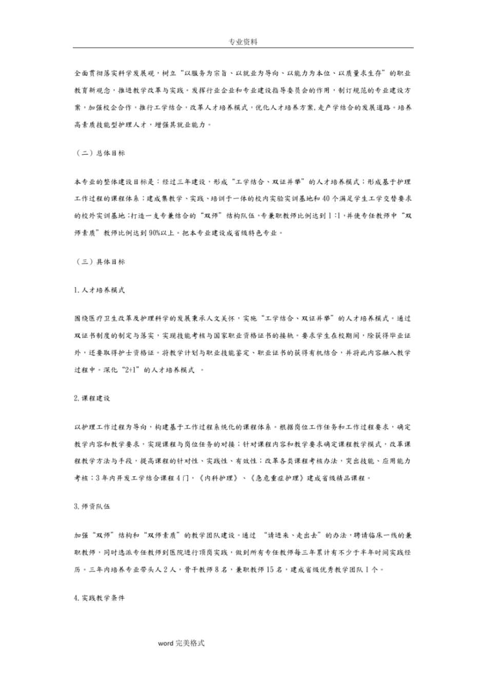 完整版护理专业实训室建设方案详细_第3页