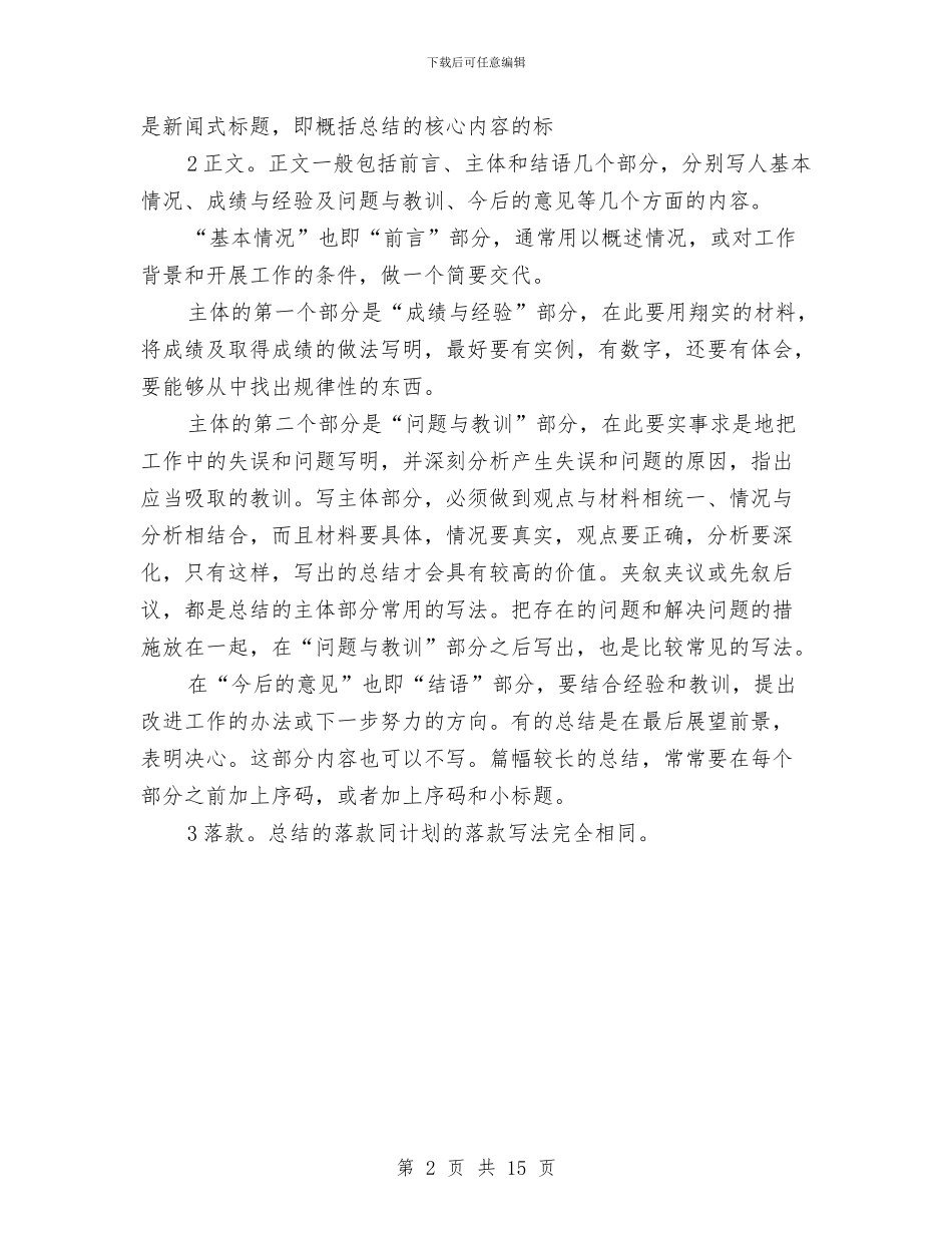 秘书工作总结写作的基本要求与秘书工作总结模板4篇汇编_第2页
