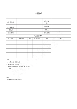 完整版报价单-模板
