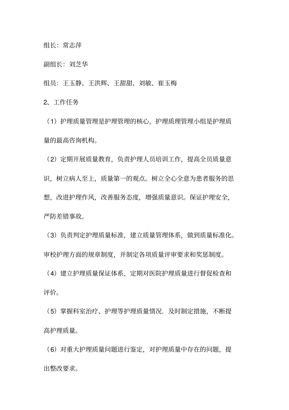 完整版护理质量管理_第2页