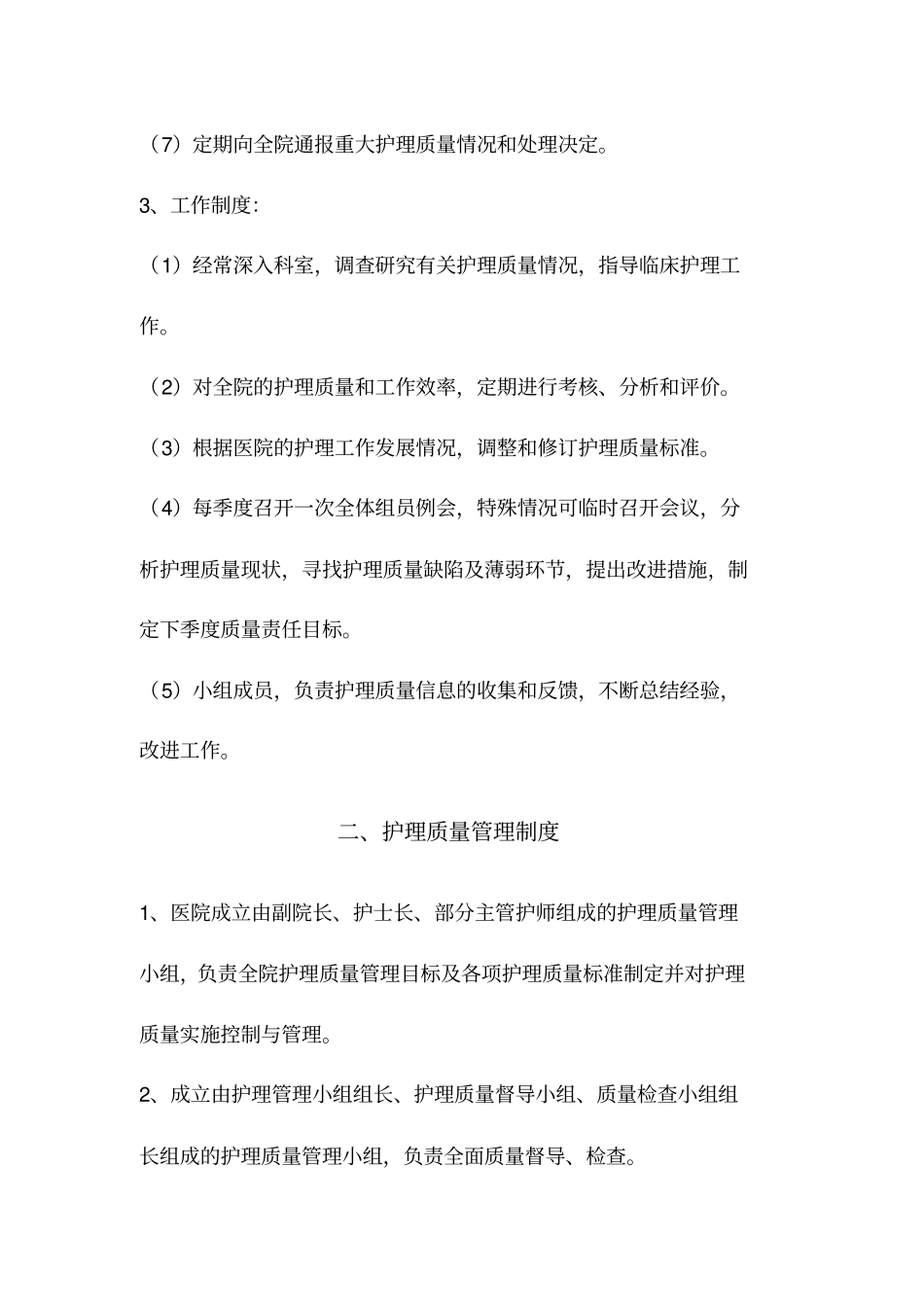 完整版护理质量管理_第3页