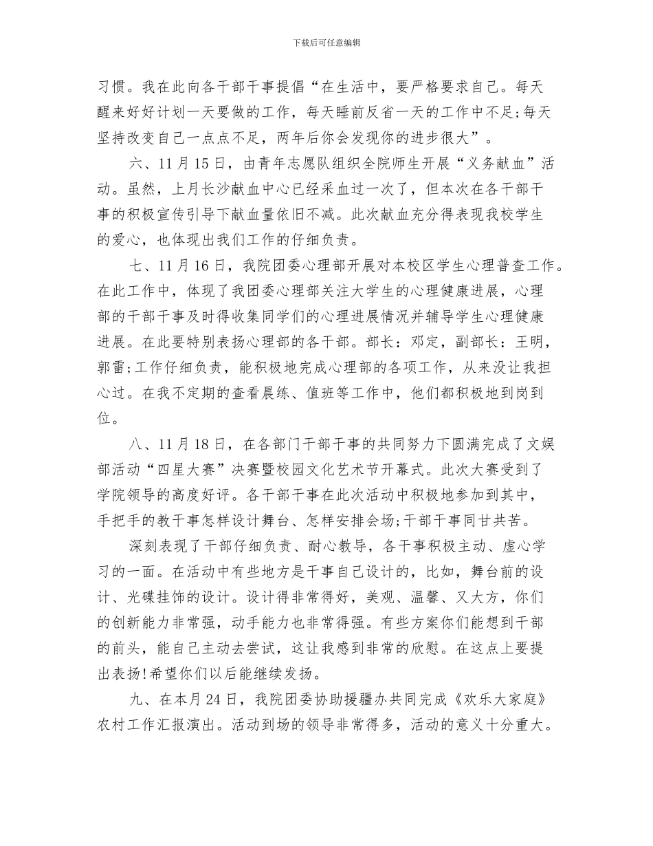 秘书工作总结范文与秘书工作总结：11月个人工作总结范文汇编_第3页