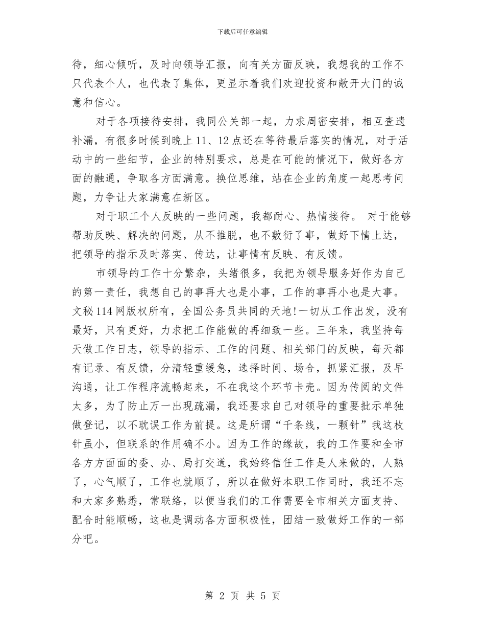 秘书工作总结范文与秘书工作总结范文分享汇编_第2页