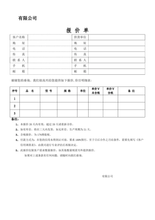完整版报价单模板